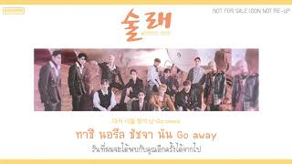 [Thaisub] Wanna One (워너원) - 술래 (Hide and Seek) | Nungxoxo