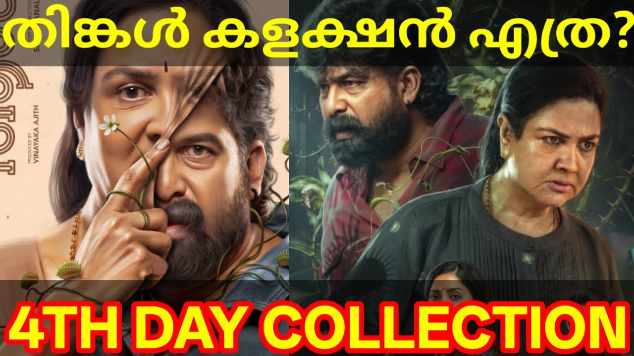 Aasha 4th Day Boxoffice Collection |Aasha Kerala Collection #Aasha #Jojugeorge #Urvashi #AashaReview