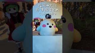 閉幕に向けて折り返し！福岡ｰ大阪万博旅前編｜EXPO2025 旅のまとめ