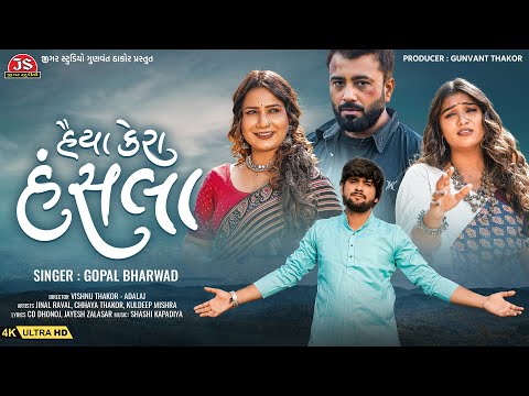 Haiya Kera Hansala - Gopal Bharwad - 4K Video - Jigar Studio - Latest Gujarati Sad Song 2025