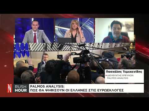 Palmos Analysis: Πώς θα ψηφίσουν οι Έλληνες στις ευρωεκλογές