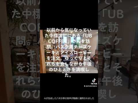 日本文化学科 UB COFFEEでまったり