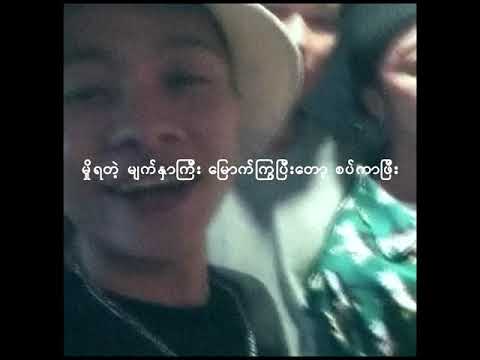 Taw Taw Phit (Lyric Video) - Thar Thar x Yair Yint Aung x Htet Yan