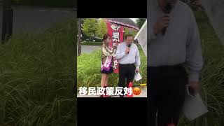 移民政策反対デモ自民党本部前10月26日 #移民政策反対#自民党解体#自民党政治を終わらせよう