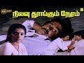 Nilavu Thoongum Neram Song Kunguma Chimil Tamil Movie Ilaiyaraajahits Mohan SPB S Janaki