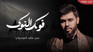  فـوك النـوك | اصدار محرم الحرام 1447 هـ 