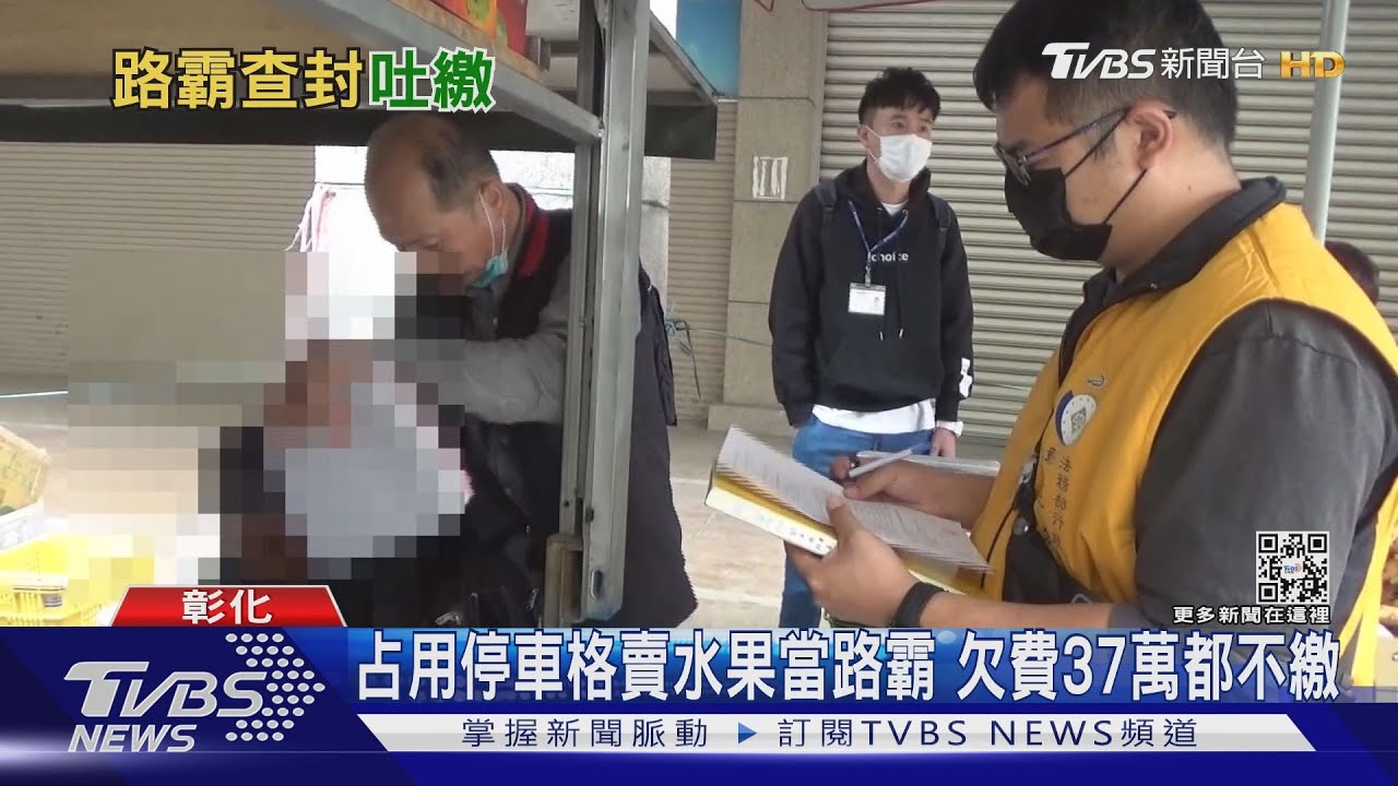占用停車格賣水果當路霸 欠費37萬都不繳