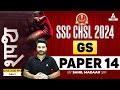 SSC CHSL 2024 | SSC CHSL GS By Sahil Madaan | CHSL GS Practice Set #14