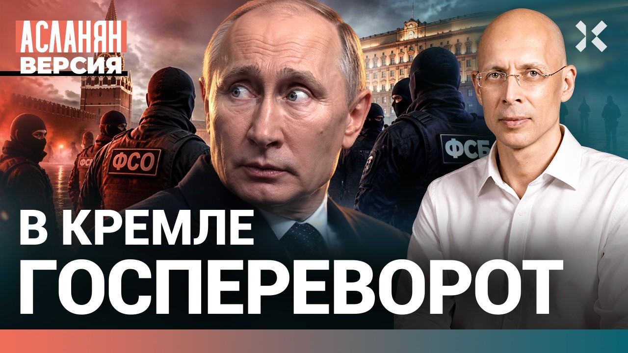 Путин теряет власть. Кто реально правит в Кремле. Возможен ли переворот в Рос