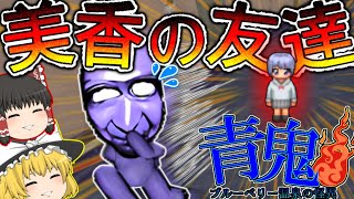 【ゆっくり茶番】ゆっくり達がカオスな廃温泉宿に泊まりに行きました！【青鬼温泉4話】#青鬼