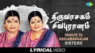 Tribute to Soolamangalam Sisters  Thiruvasagam  Si