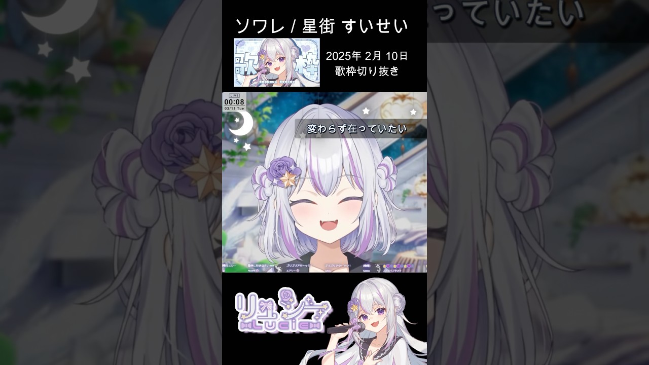 #切り抜き 【ソワレ / 星街すいせい】 #個人勢vtuber #歌ってみた #vtuber #shorts