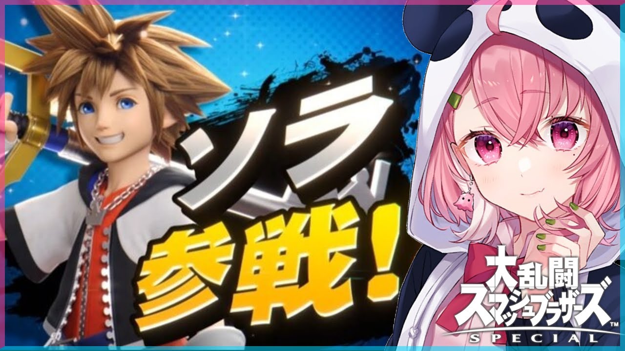 【スマブラSP】ソラ参戦きたぁぁぁぁぁぁぁッ!!!!【にじさんじ/笹木咲】