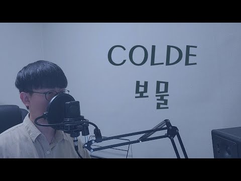 콜드 (Colde) - 보물(Treasure) cover