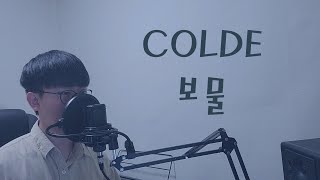 ♬ Vengeance ♬ 콜드 (Colde) - 보물(Treasure) cover