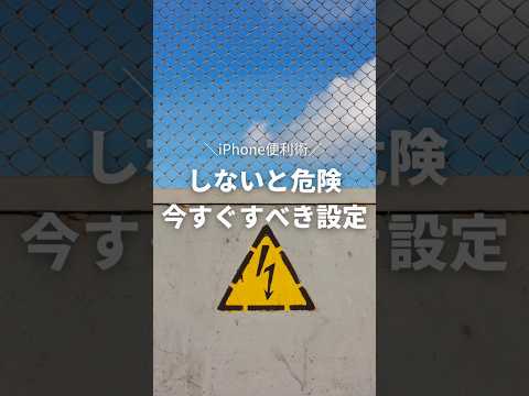 今すぐ無効化: 専門家が 2 つの一般的な iPhone 設定を避けるようアドバイス
