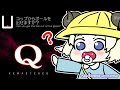 【Q REMASTERED】あたまが爆発しそうな予感しかない！！！【角巻わため/ホロライブ４期生】