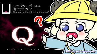 こんばんドドド - 【Q REMASTERED】あたまが爆発しそうな予感しかない!!!【角巻わため/ホロライブ4期生】