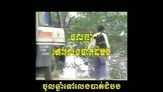 ចូលឆ្នាំទៅលេងបាត់ដំបង - សារិត ft. ស៊ុននិច