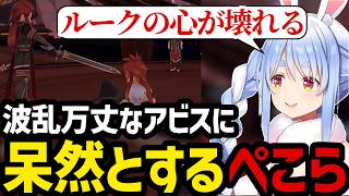 【テイルズ オブ ジ アビス＃12】波乱万丈なアビスに呆然とするぺこら【兎田ぺこら切り抜き】※ネタバレあり