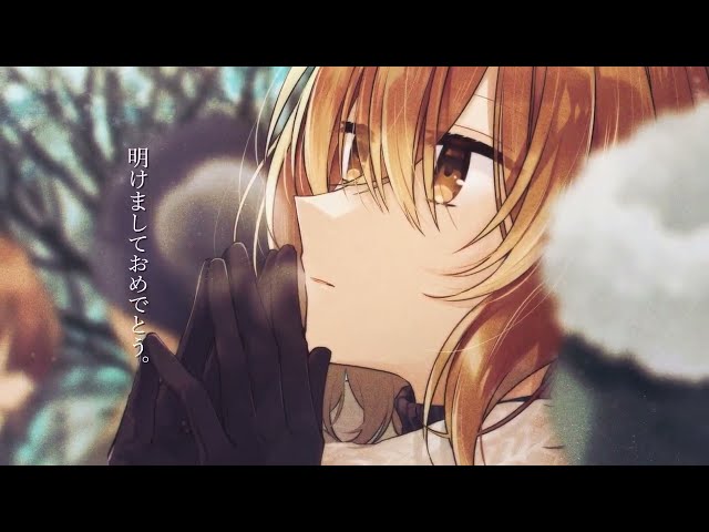 お正月シチュエーションボイスPV（八百歳比名子 cv.上田麗奈）