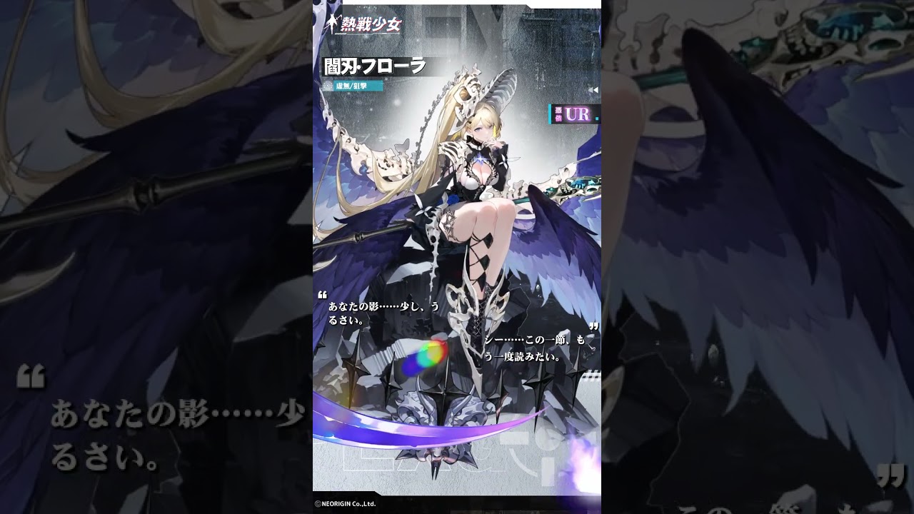 【熱戦少女キャラ紹介】閻刃·フローラ