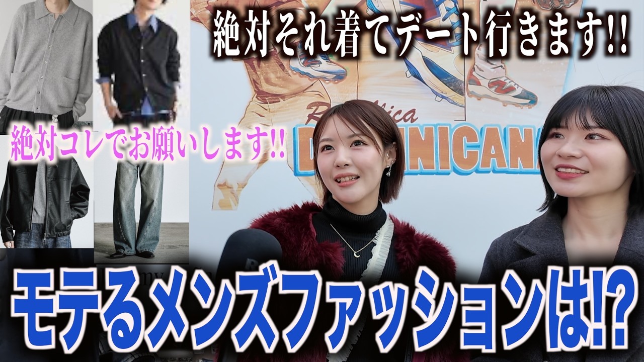 【メンズ服】女子がカッコいいと思う春服をインタビューしてみたら今年のトレンドがわかりました！！