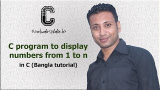 C programming Bangla Tutorial 5.124 : ১ হতে n পর্যন্ত সংখ্যাগুলো প্রদর্শন নির্ণয়ের জন্য C program
