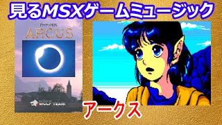 Watch the MSX Game Music ARCUS Wolf Team (ARCUS: WOLF TEAM)