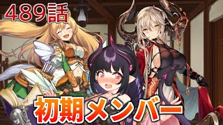 うぷ主は美少年になるようです モンスター娘TD 489話 イベントシナリオ「解放のトライアングル」E-1