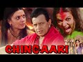 Chingari | Mithun Chakraborty | Sushmita Sen | Superhit Hindi Full Movie