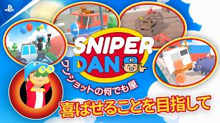 『スナイパー・ダン：ワンショットの何でも屋』- ゲームプレイ解説