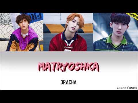 3RACHA (쓰리라차) - MATRYOSHKA (마트 시카) [Han|Rom|Eng] Lyrics