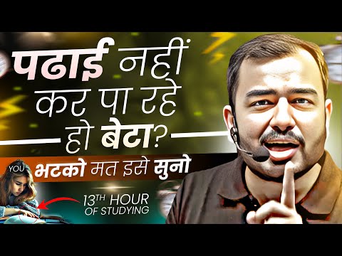 पढाई नहीं कर पा रहे तो भटको मत, इसे सुनो⚡| Study Motivation