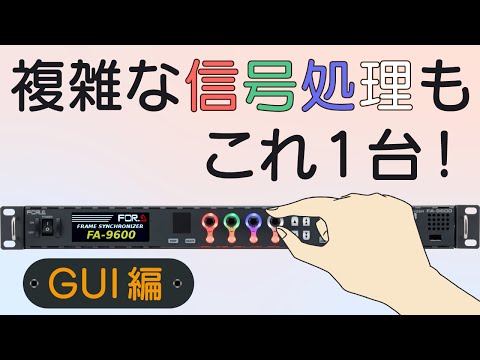 12Gプロセッサー FA-9600 操作動画まとめ | GUI
