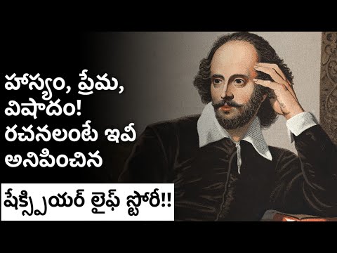 william shakespeare biography in telugu | life story in telugu | News6G