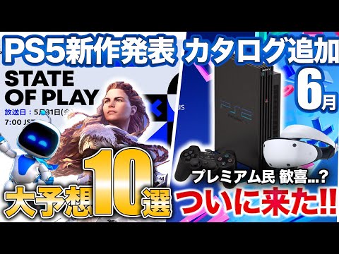 2022年6月のPlayStation Plusゲーム(ゲーム概要)