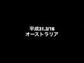 オーストラリアでトレーニングしてきました！説明欄もチェック
