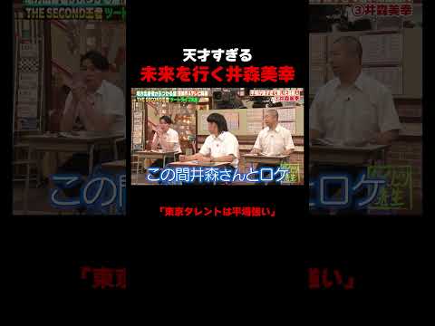 THE SECOND王者ツートライブ 平場が強すぎて驚いた芸能人 #ツートライブ