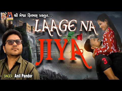 Prashant Rathod  Laage Na Jiya