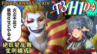 １週間ぶりで覚えていない人間【FF14】