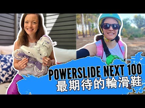 Powerslide Next 100 Unboxing | Inline skating in Perth, Western Australia