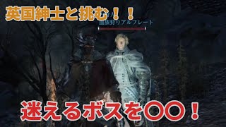 【実況】Bloodborne part04 兄妹でアクションをするとこうなる…