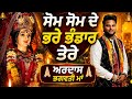 Som Som De Bhare Bhandar Tere Ardaas Bhagwati Maa By Joban G ️ 9041342352 More