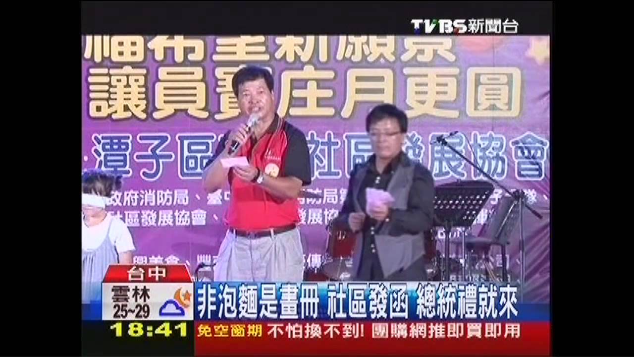 非泡麵是畫冊！社區發函　總統禮就來