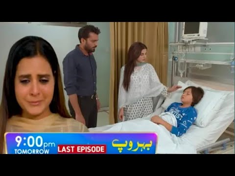 Behroop Last Episode Teaser | Behroop Drama Review | Promo | Zubab Rana | Geo Drama