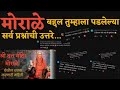 Datt Mandir Morale बद्दल तुम्हाला पडलेल्या सर्व �