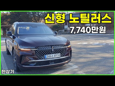 링컨 신형 노틸러스 2.0 터보 리저브 시승기, 7,740만원(2024 All-New Lincoln Nautilus Test Drive) - 2023.12.22