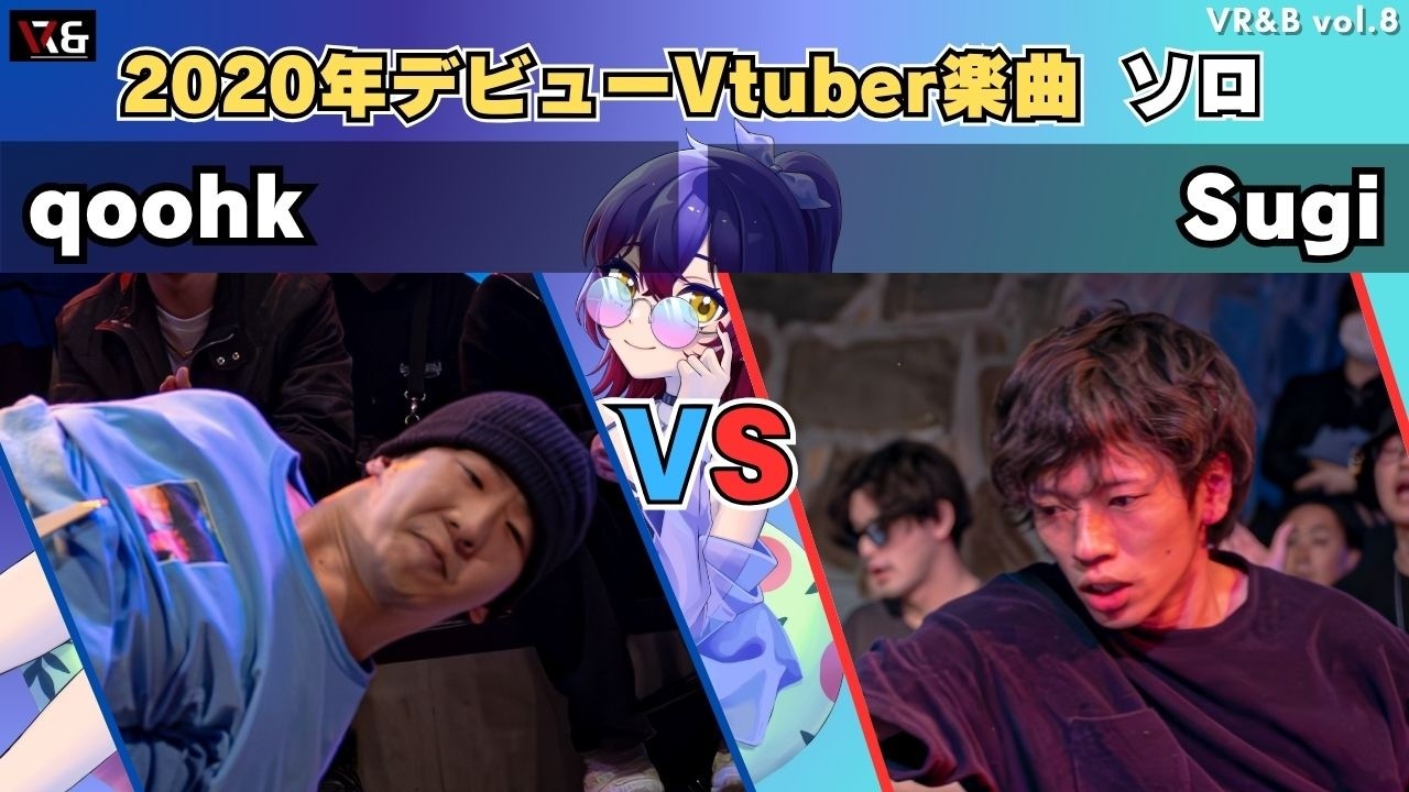 【Best8-1 ソロ】qoohk vs Sugi｜2020年デビューVtuber楽曲｜VR&B vol.8