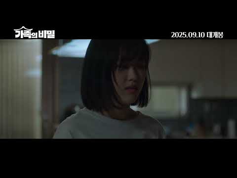 [가족의 비밀] 30초 예고편